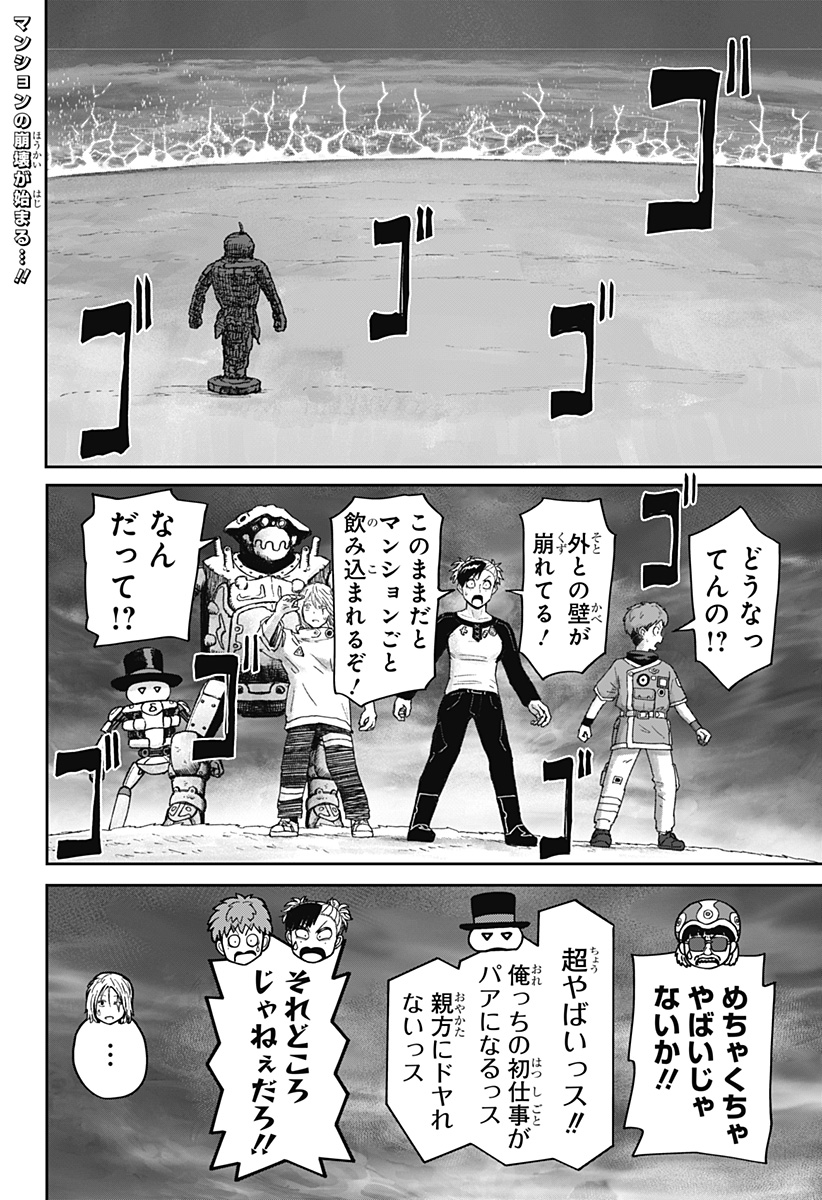 HITOKUI MANSION TO OYA NO MEZON Chap 42 - Pic 2