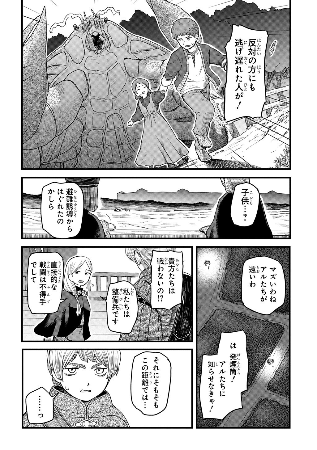 RYUBATSU NO FIERA Chap 6.2 - Pic 12