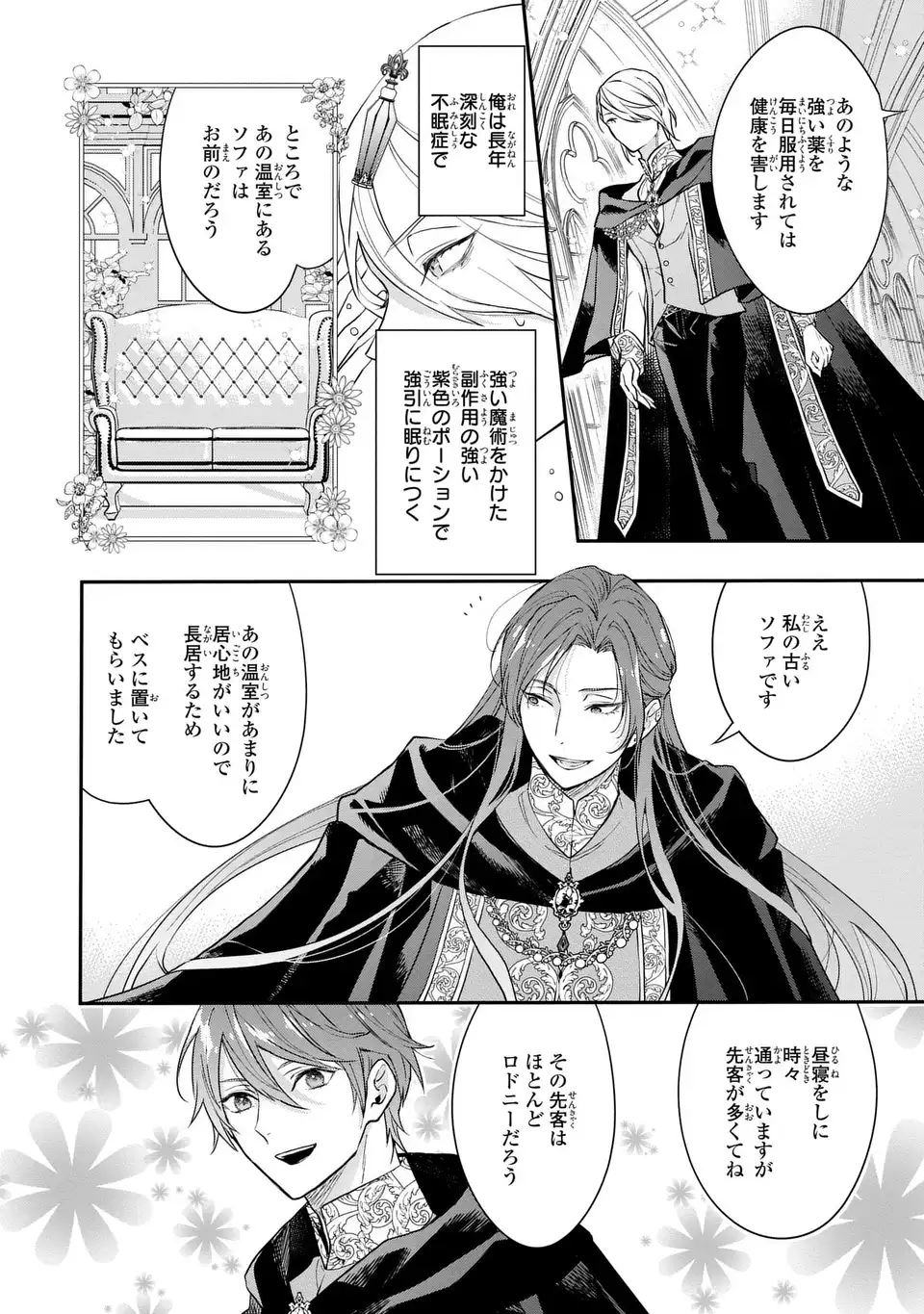 MIDORI NO YUBI WO MATSU MUSUME: MAJUTSUSHI-SAMA TO INAKA MUSUME TO IYASHI NO ONSHITSU Chap 5 - Pic 4
