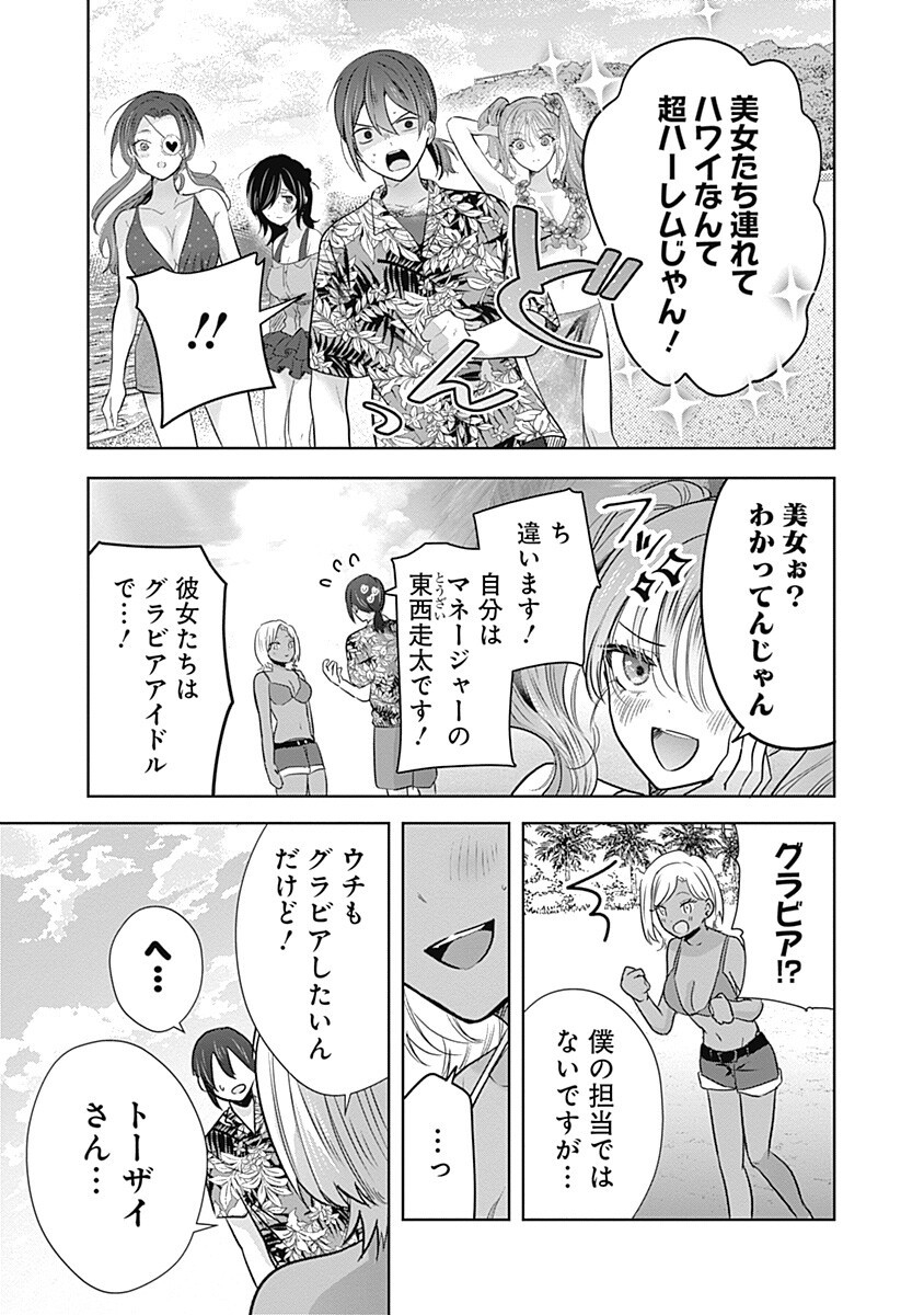 GRAVURE IDOLS MEET BRAND-NEW DAYS Chap 15.2 - Pic 13