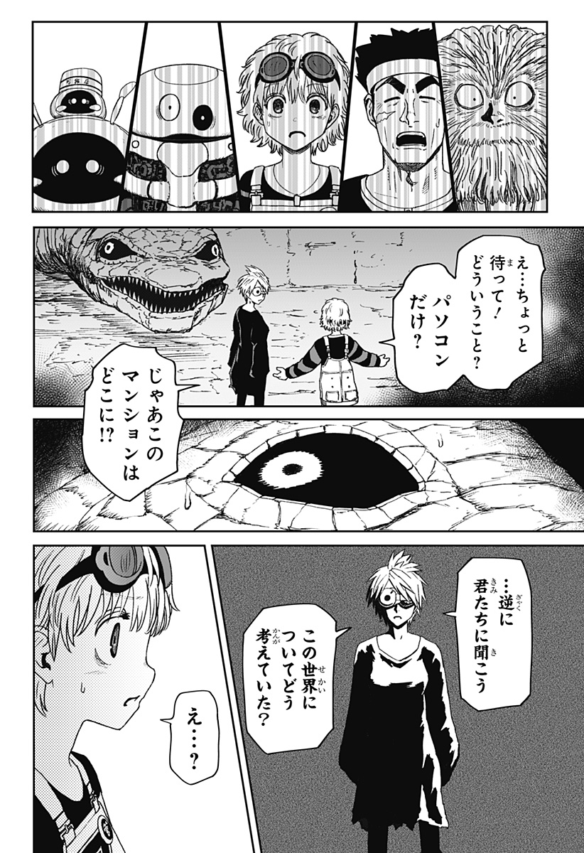 HITOKUI MANSION TO OYA NO MEZON Chap 42 - Pic 8