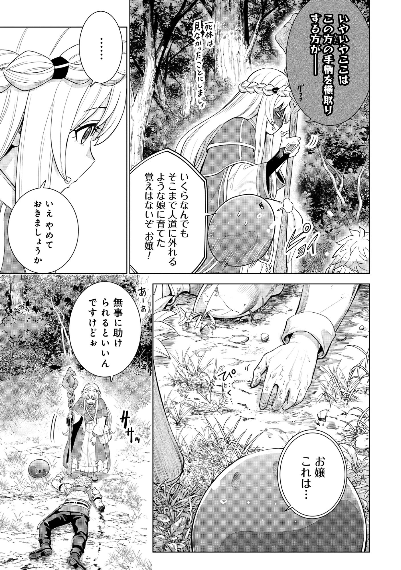 Mamono Tsukai no Musume Chap 1 - Pic 13