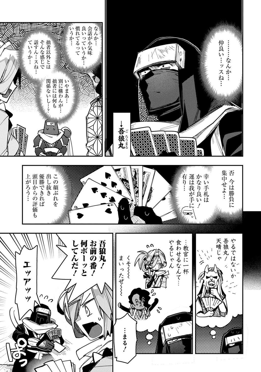 VIRGIN KILLER NINPOUCHOU Chap 11.2 - Pic 4