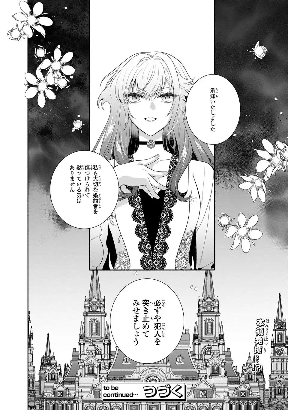 TENSAI AKUJO WA USO WO MIYABURU - RAW Chap 11 - Pic 24