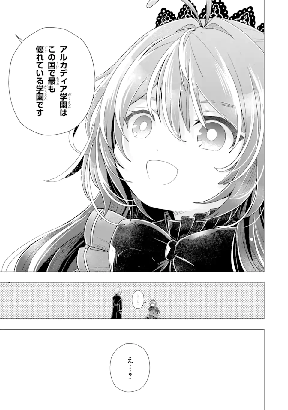 KAREINARU AKUJO NI NARITAI WA! AISARE TENSEI SHOUJO WA, TANOSHII NIDOME NO JINSEI WO OKURIMASU Chap 8.4 - Pic 5