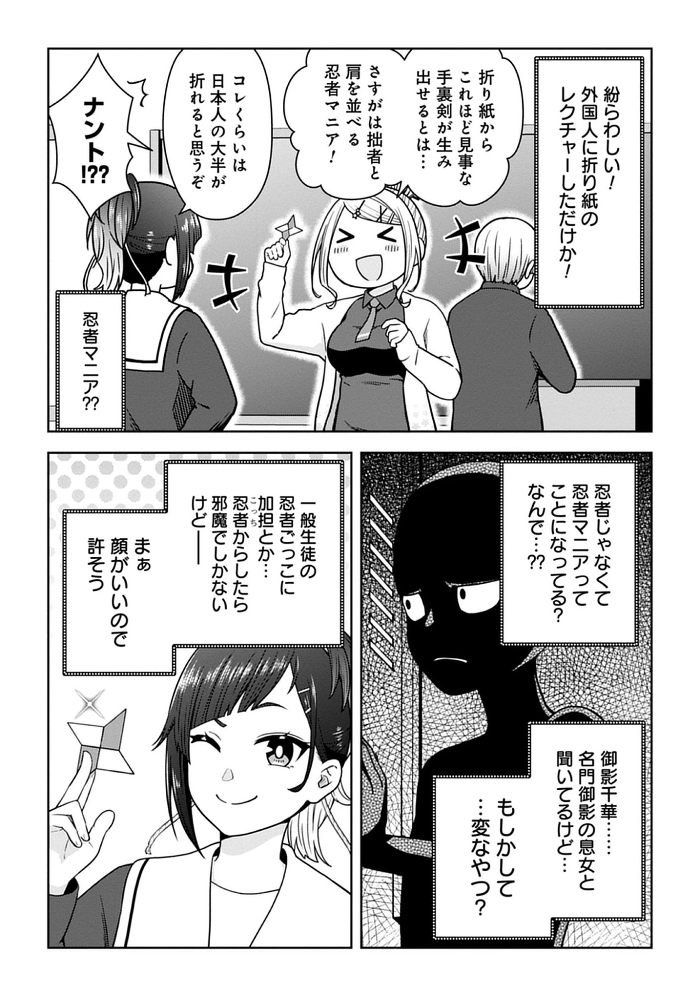 Usui-kun wa Shinobinai Chap 15 - Pic 7