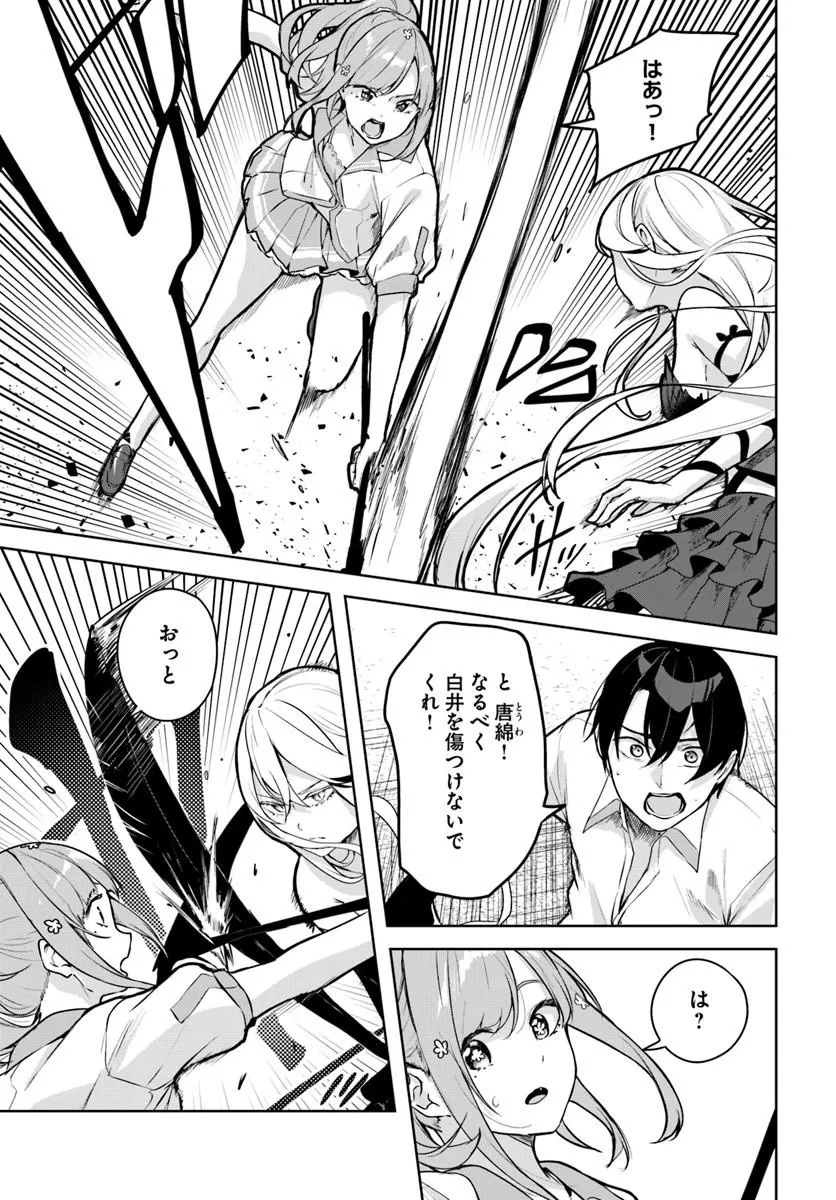 Kamigakushi no Rakuen Chap 60 - Pic 3