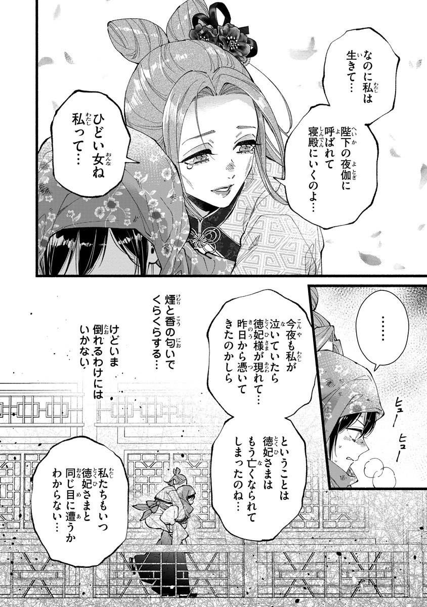 KOUKYU NO DANSOUHI: NAZOTOKI MUSUME WA KOUTEI NO OKINIIRI Chap 10 - Pic 10