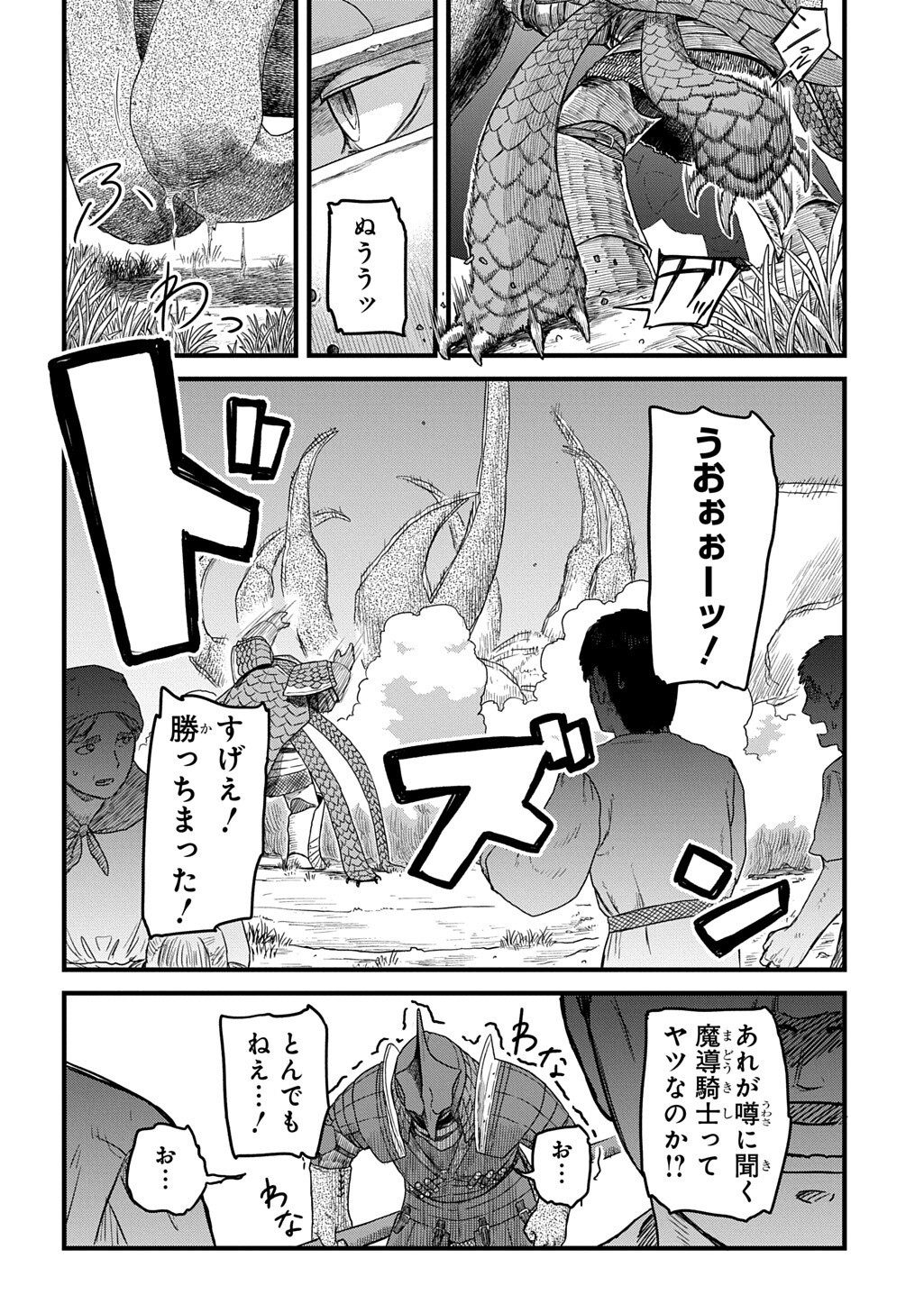 RYUBATSU NO FIERA Chap 6.2 - Pic 4