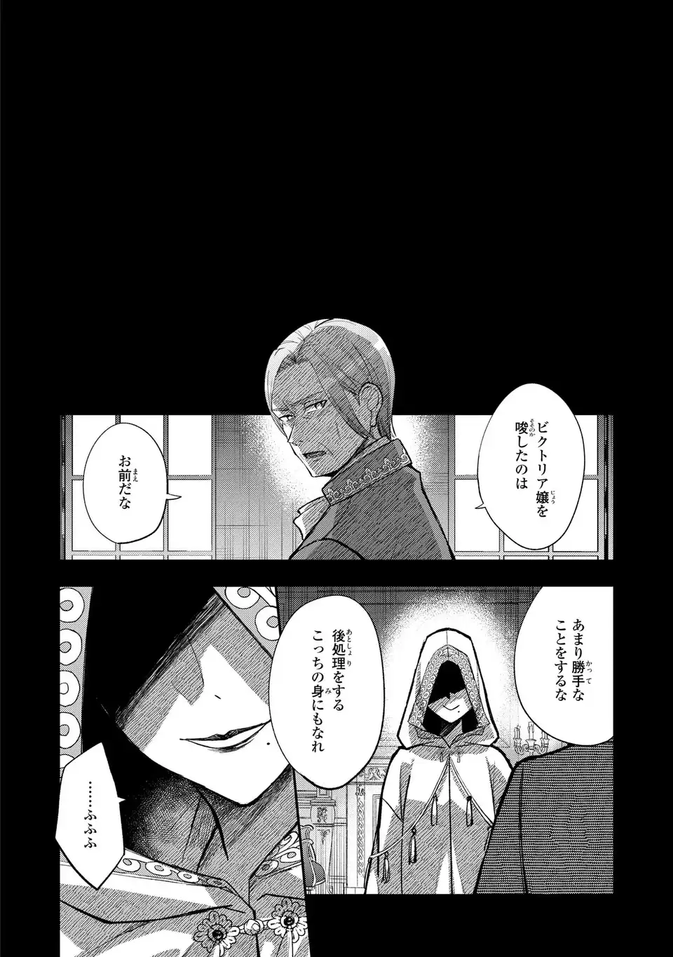 GISELLE ODETTE NO RYUUGI -WAZAWAI NO REIJOU TO 13-BANME NO OUJI- RAW Chap 6 - Pic 28