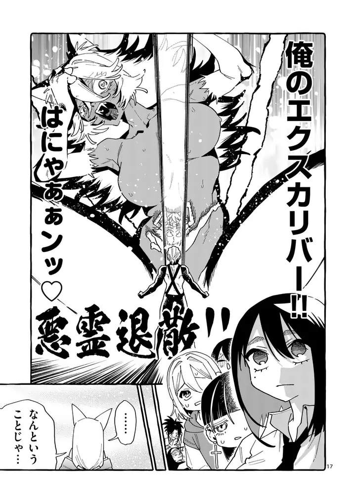 USHIRO NO SHOUMEN KAMUI-SAN Chap 134 - Pic 17
