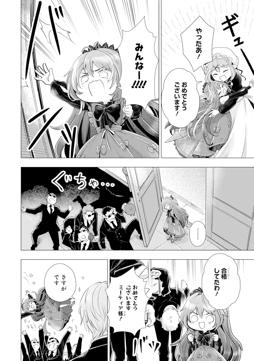 KAREINARU AKUJO NI NARITAI WA! AISARE TENSEI SHOUJO WA, TANOSHII NIDOME NO JINSEI WO OKURIMASU Chap 8.4 - Pic 2
