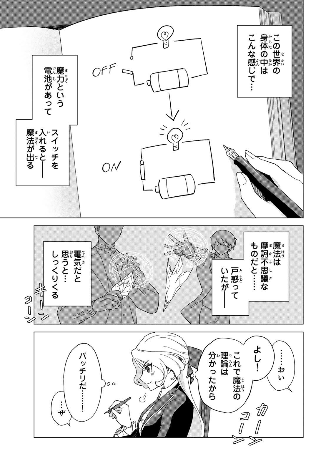 GOKUAKU REIJOU WA JINGI WO TSURANUKU Chap 4 - Pic 13