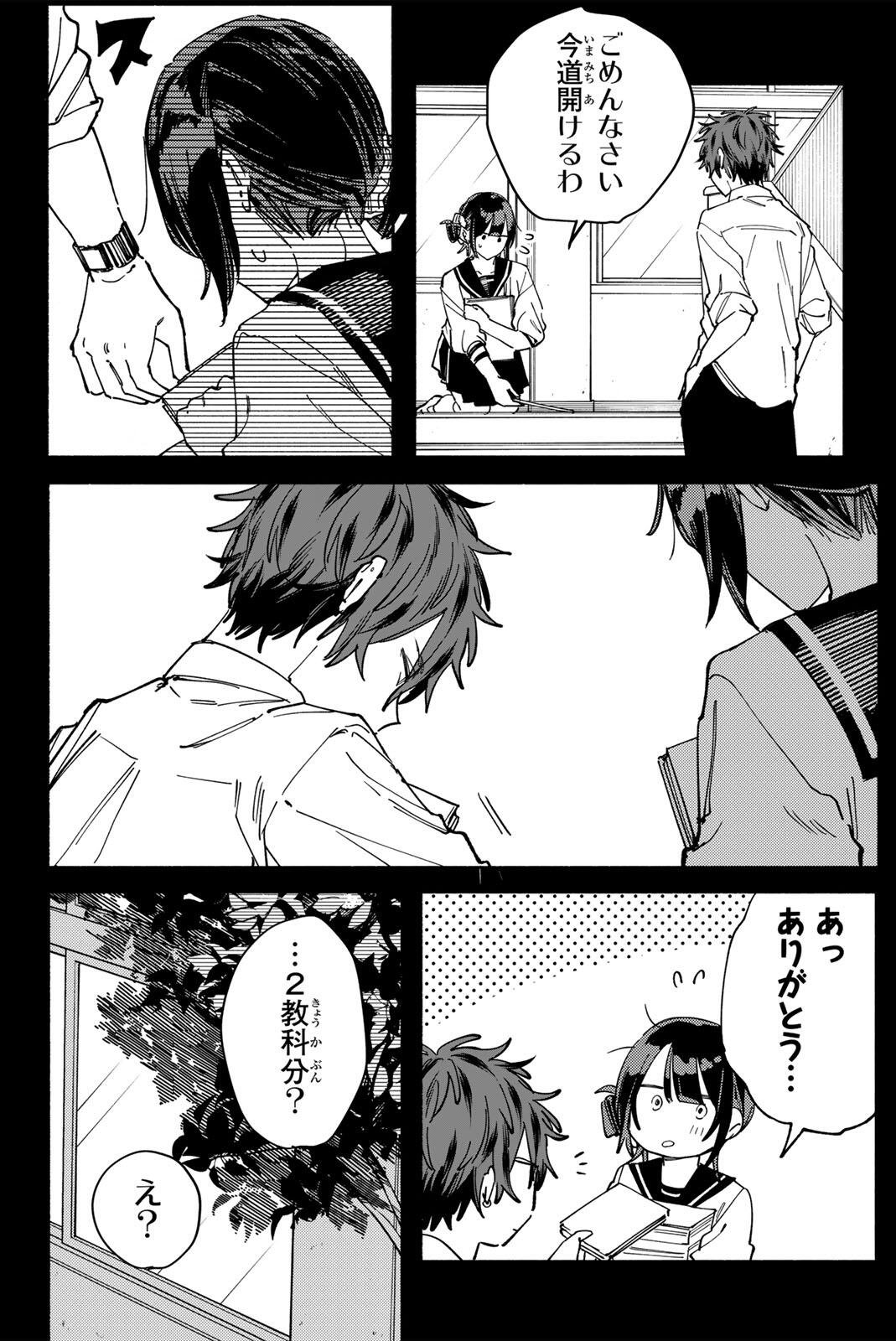 HATTA MIRAN TO SEISHUN NI JOUTOU!! Chap 8 - Pic 8