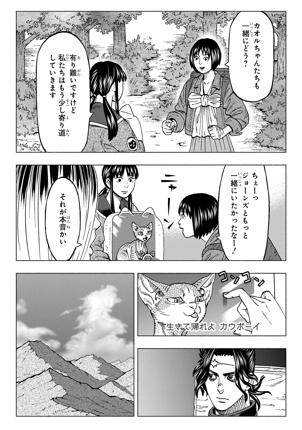 NYAIGHT OF THE LIVING CAT - RAW Chap 30 - Pic 7