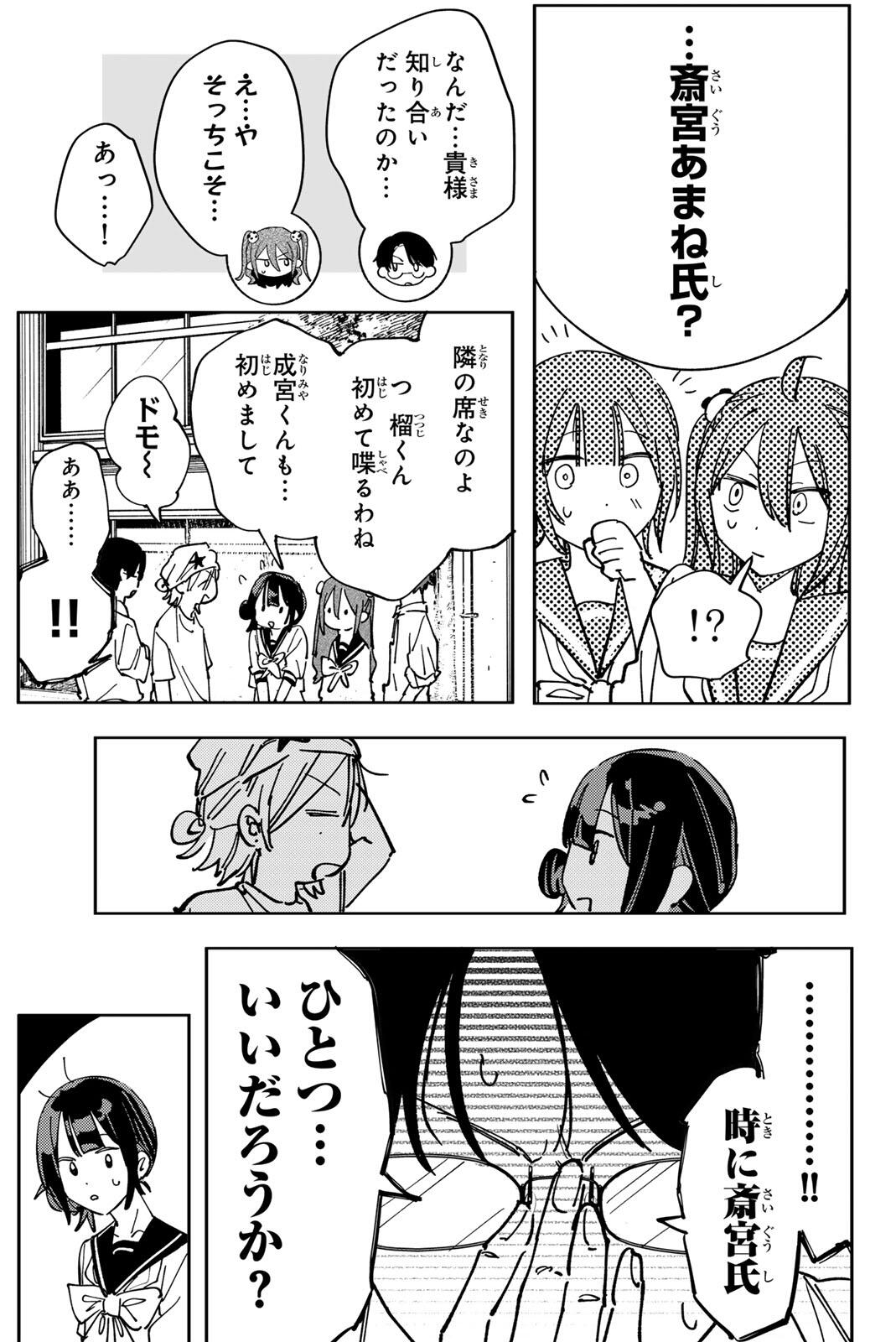 HATTA MIRAN TO SEISHUN NI JOUTOU!! Chap 8 - Pic 23