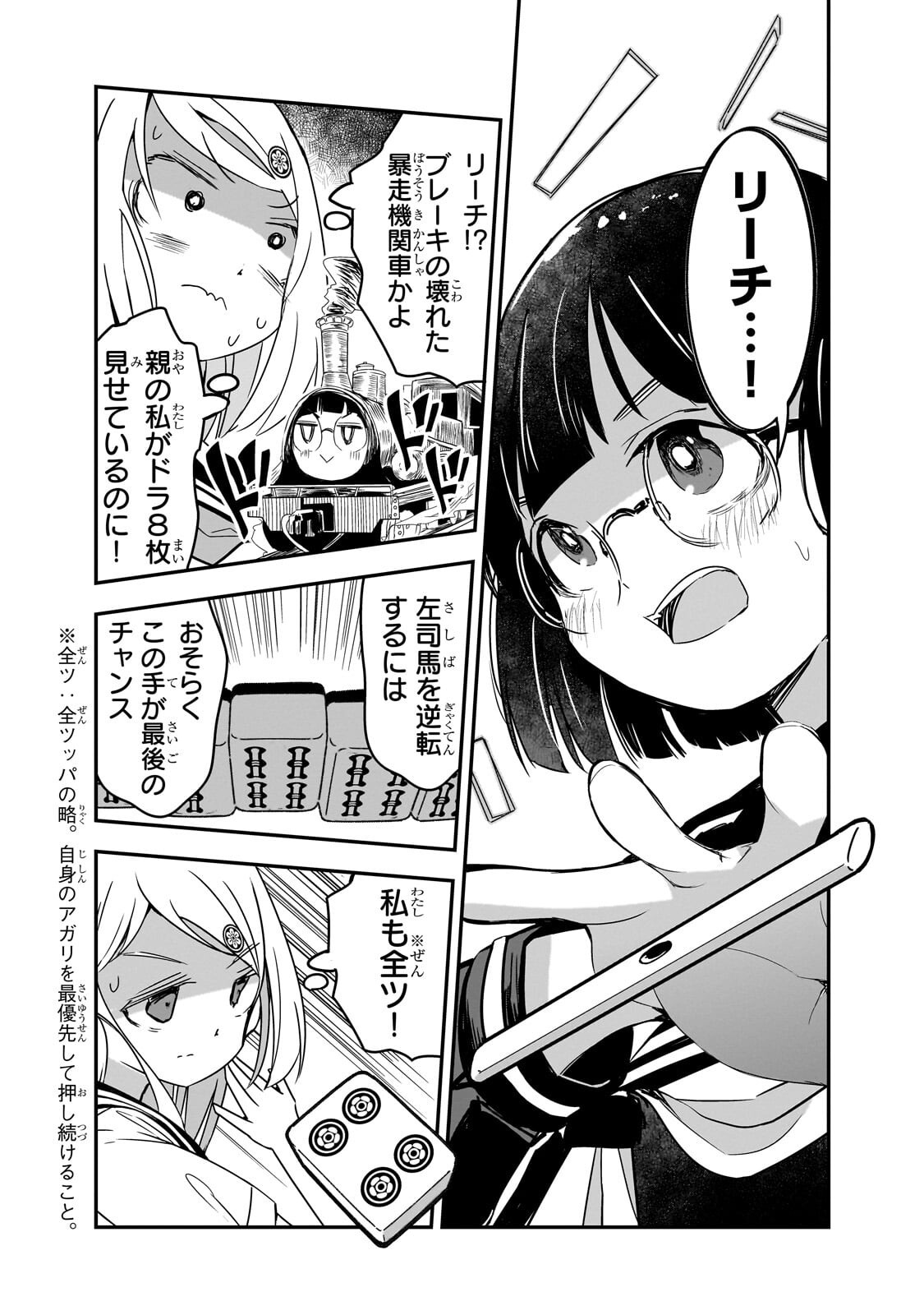 KAMIYAIN FUMI WA BAKUTO NI NARITAI! - RAW Chap 27 - Pic 3