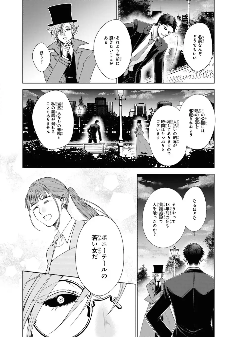 KEISHICHOU MAJUU TAISAKUSHITSU: OUKAMI KEIJI TO MEZAME NO KENJA Chap 16 - Pic 22