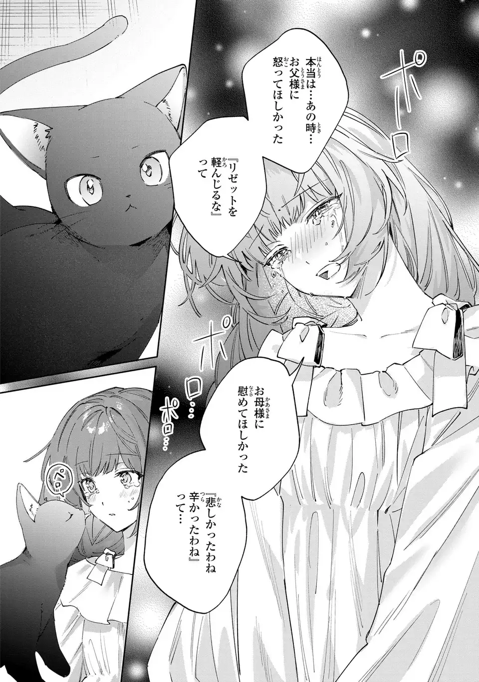 KIMI WO AISURU KOTO WA DEKINAI TO IWARETA NODE NEKO WO MEDERU KOTO NI SHIMASHITA KURO NEKO-SAN WO MOFUMOFU SHITE ITARA, ARA? DANNA-SAMA NO GOYOUSU GA…? Chap 10.2 - Pic 8