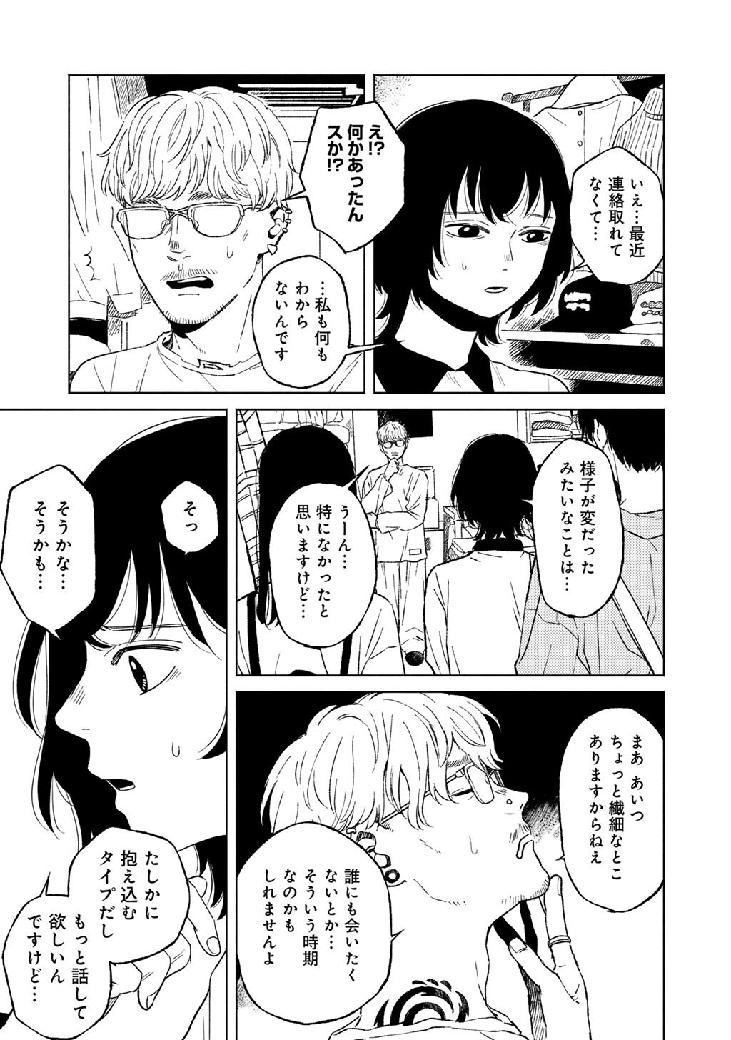 ABUKU NO SHIMAI Chap 8 - Pic 5