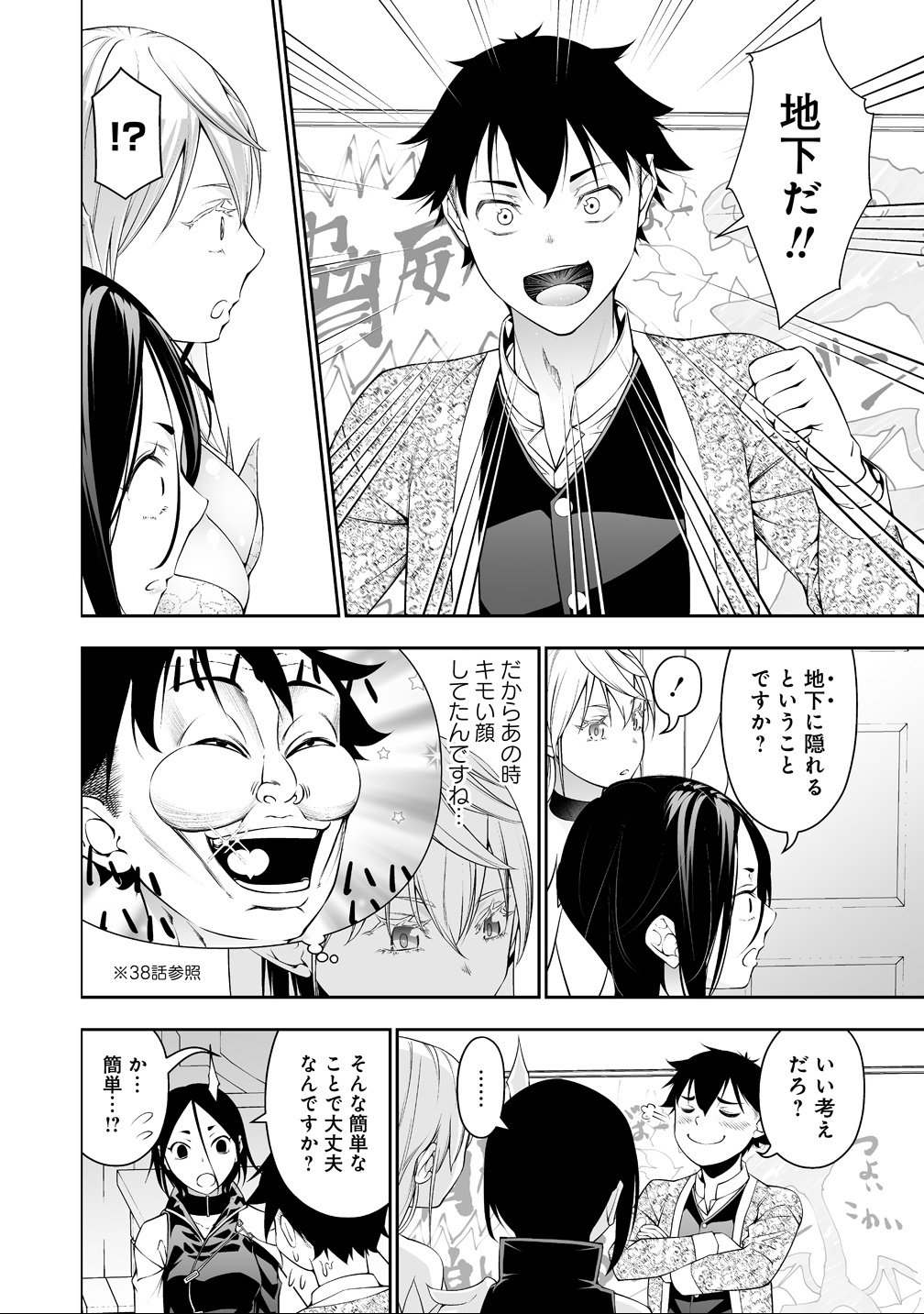 BOCCHI TENSEIKI (MANGA) - RAW Chap 40 - Pic 4