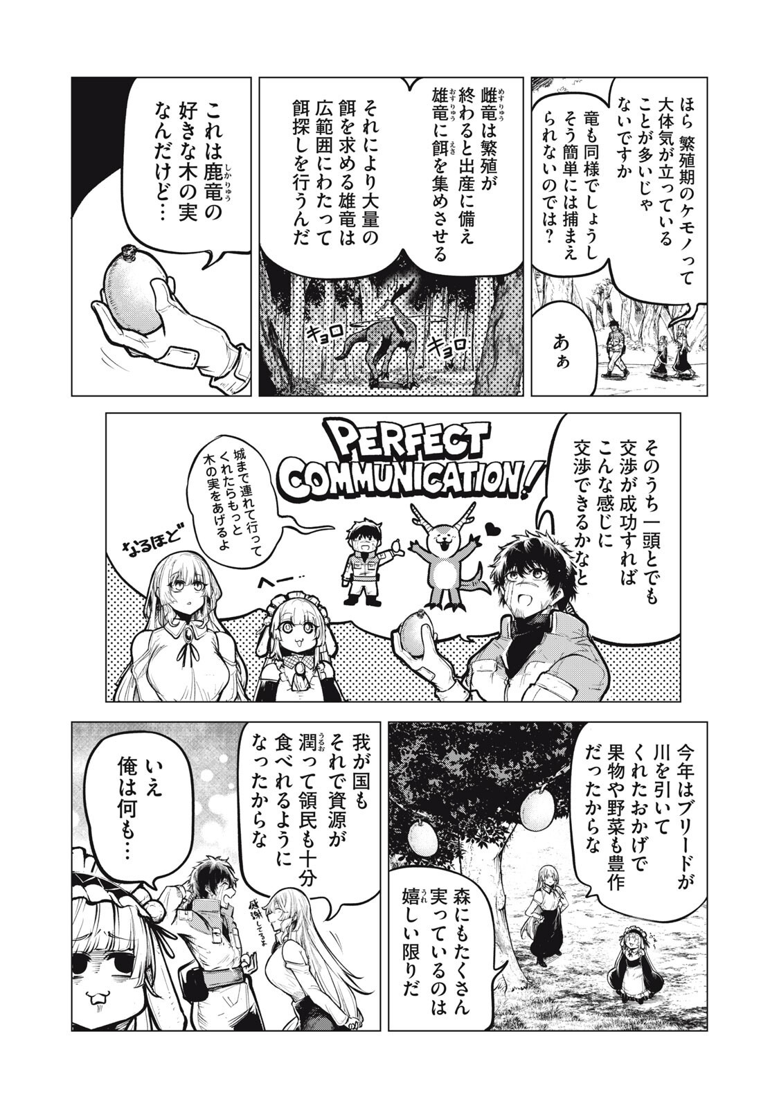 KUNI WO OWARETA RYUUSHI-SAN, HIROWARETA RINGOKU DE UKKARI MUSOU SHITE SHIMAU.〜 JAKUSHOU KOKKA GA TAIRIKU SAIKYOU NO RYUU NO RAKUEN NI NARU MADE 〜 Chap 49 - Pic 8