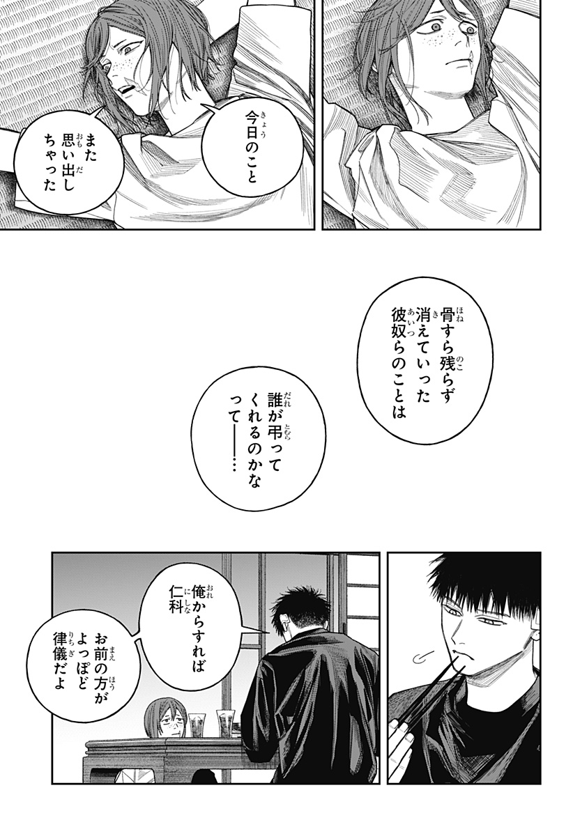 TENBOU DAIKAKU Chap 27 - Pic 11