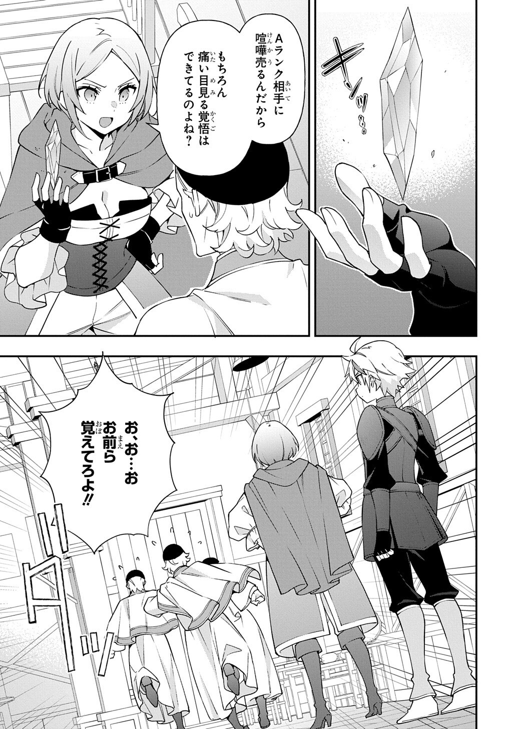 TENSEI KIZOKU NO ISEKAI BOUKENROKU ~JICHOU WO SHIRANAI KAMIGAMI NO SHITO~ - RAW Chap 82.2 - Pic 11