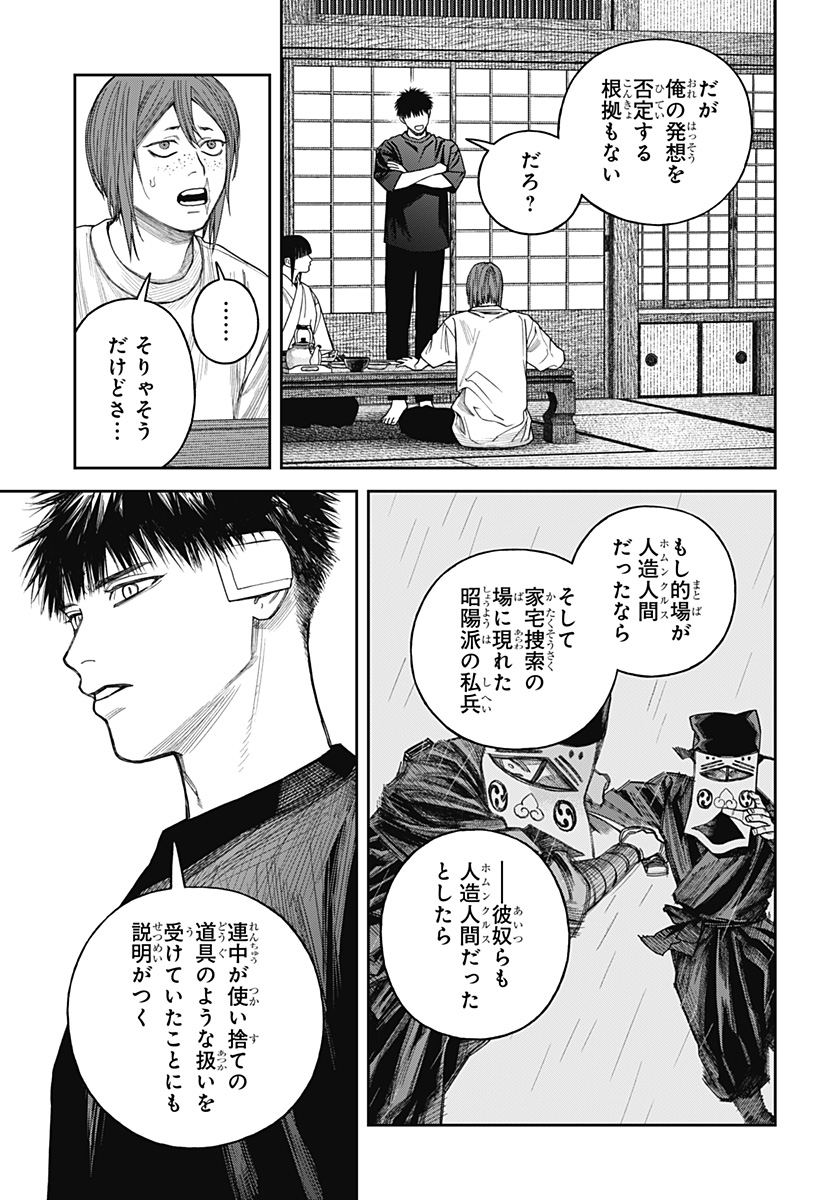 TENBOU DAIKAKU Chap 27 - Pic 25