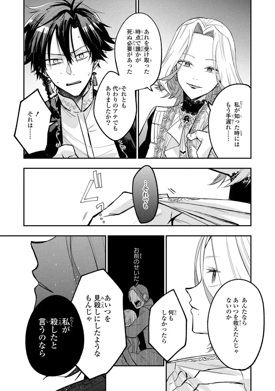 GISELLE ODETTE NO RYUUGI -WAZAWAI NO REIJOU TO 13-BANME NO OUJI- RAW Chap 6 - Pic 13