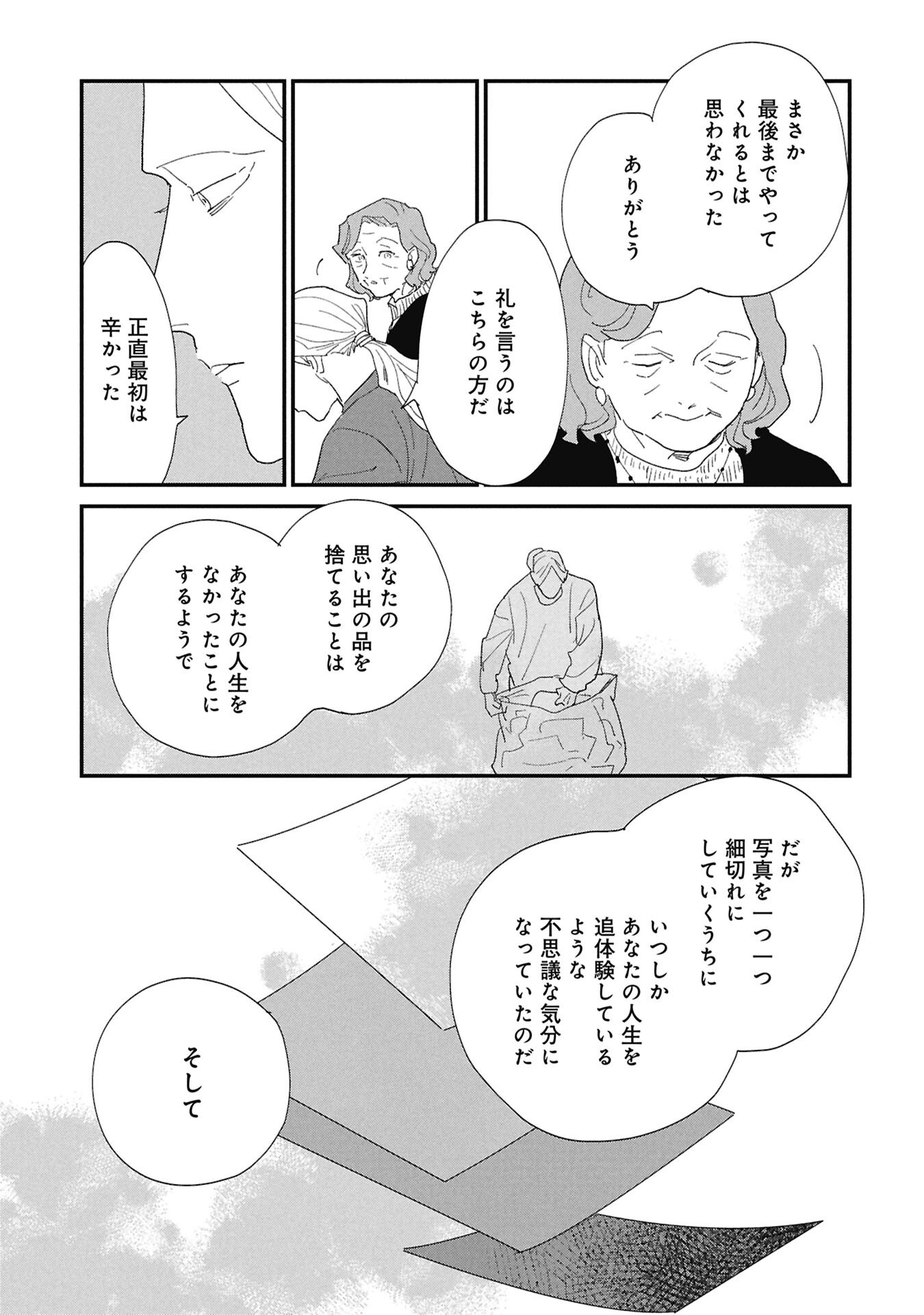 KAWATARE, KATAWARE Chap 10.1 - Pic 11