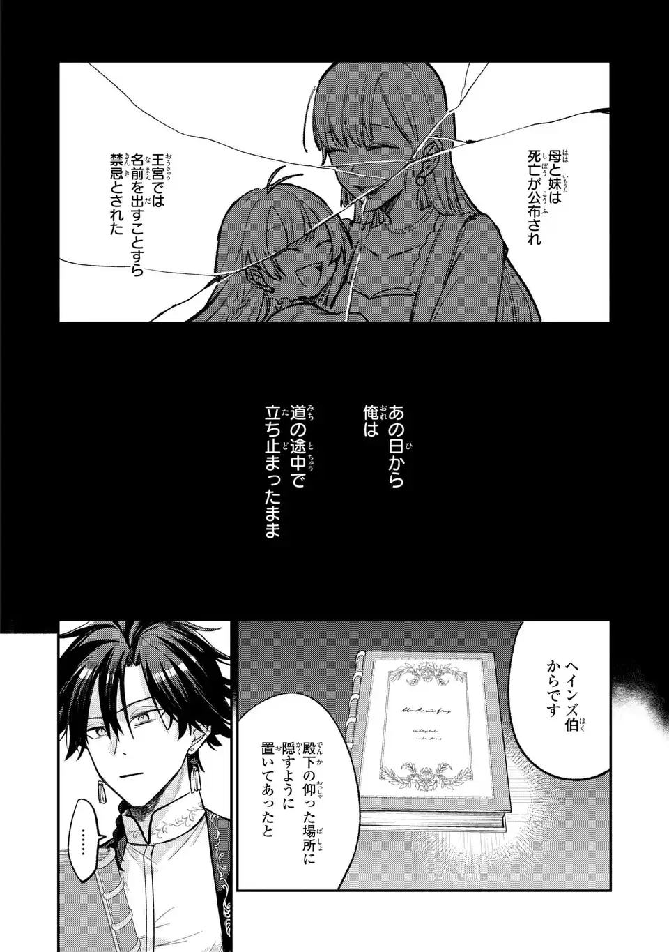 GISELLE ODETTE NO RYUUGI -WAZAWAI NO REIJOU TO 13-BANME NO OUJI- RAW Chap 6 - Pic 8