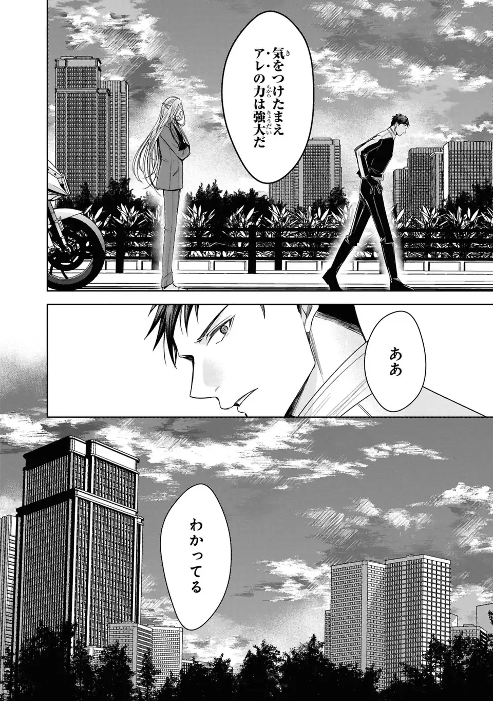 KEISHICHOU MAJUU TAISAKUSHITSU: OUKAMI KEIJI TO MEZAME NO KENJA Chap 16 - Pic 18