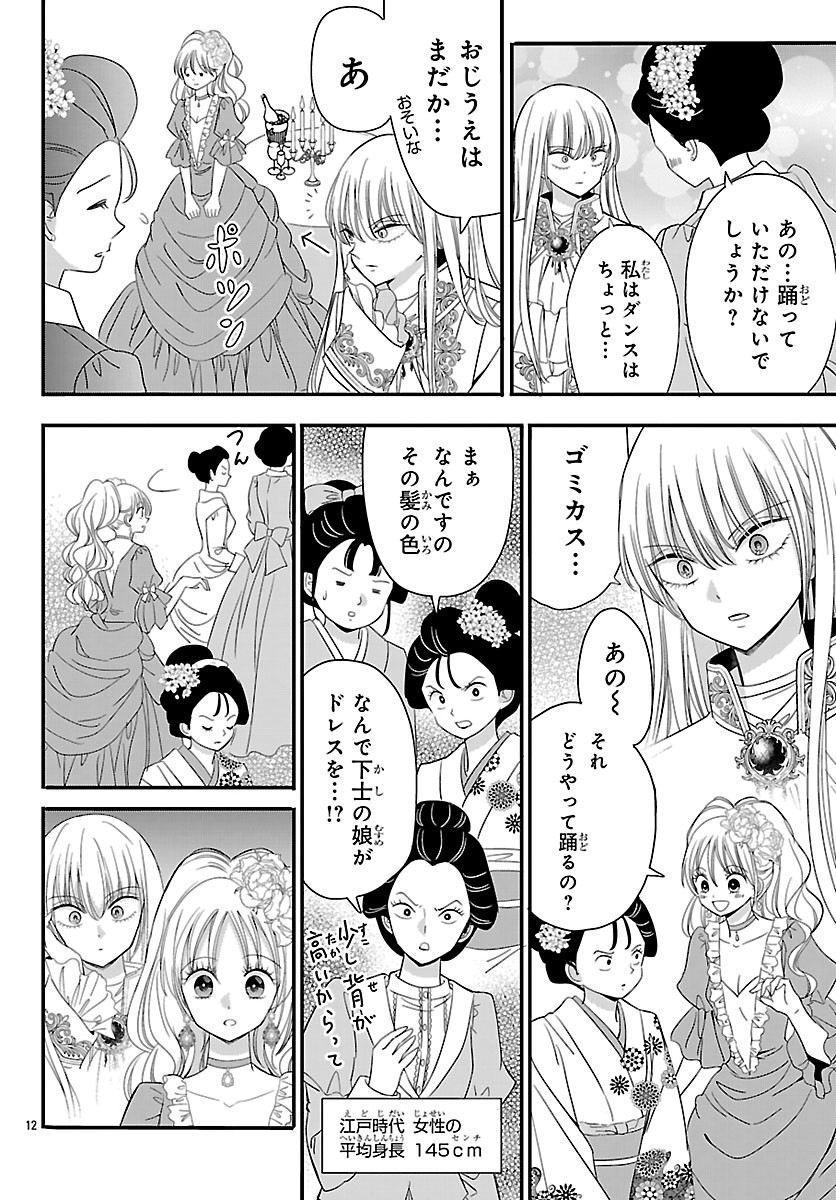 BAKUGAL: REIWA GAL GA BAKUMATSU WO AGERU Chap 9.1 - Pic 12
