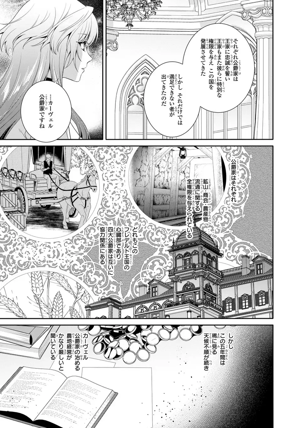 TENSAI AKUJO WA USO WO MIYABURU - RAW Chap 11 - Pic 21
