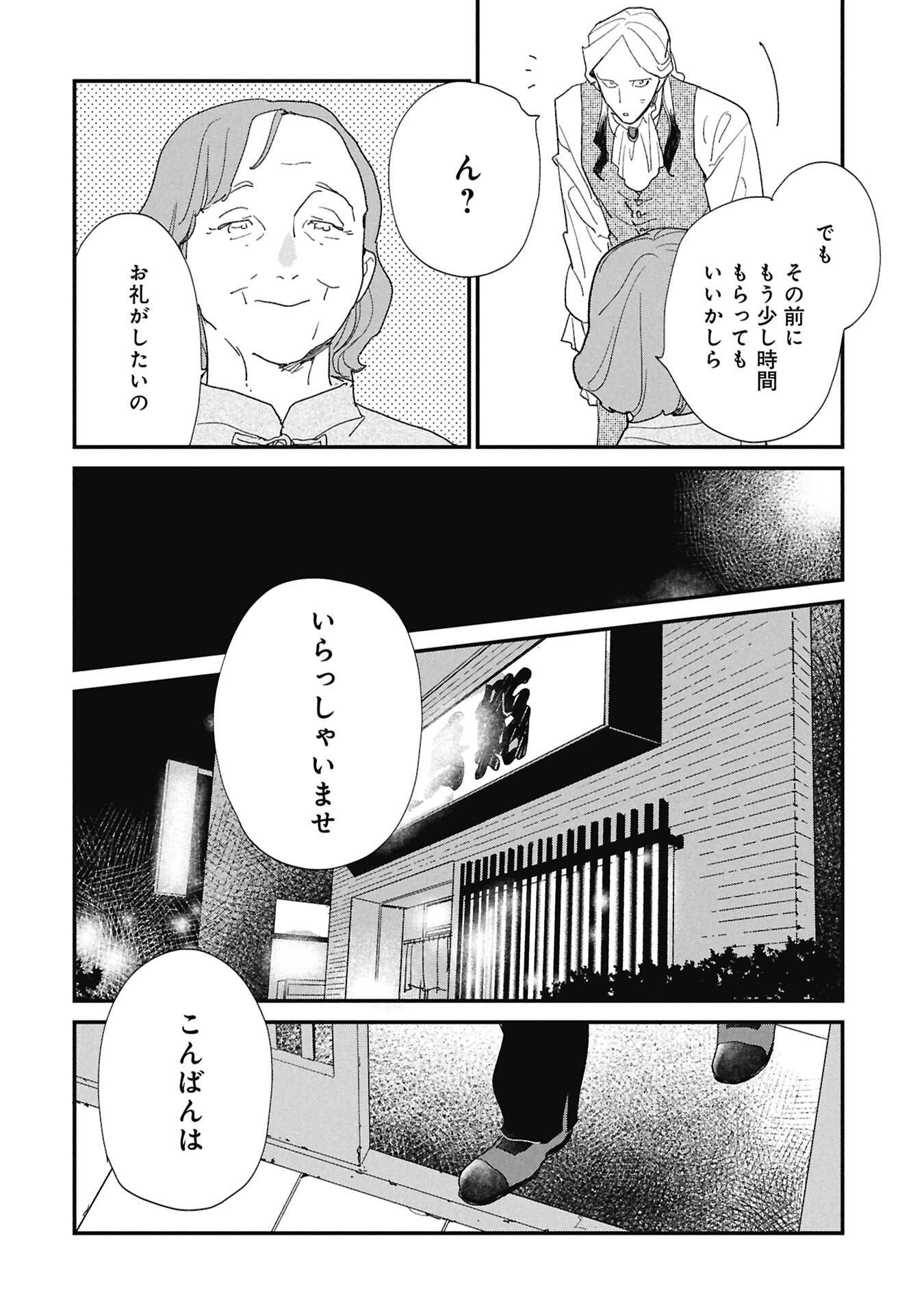 KAWATARE, KATAWARE Chap 10.1 - Pic 8
