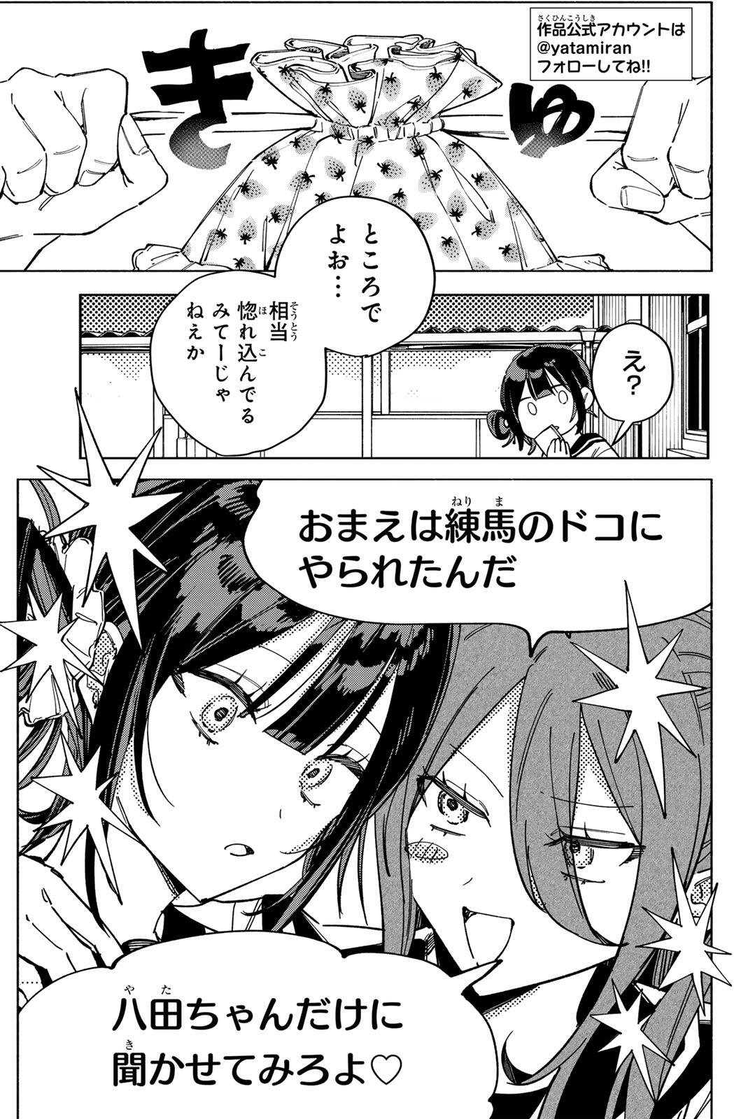 HATTA MIRAN TO SEISHUN NI JOUTOU!! Chap 8 - Pic 1