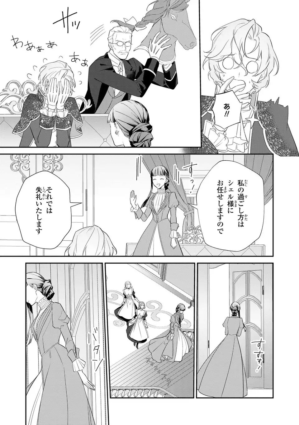 KONYAKU HAKI SARETA REIJOU WA HENJIN KOUSHAKU NI TOTSUGASARERU. OUTAISHI GA MUKAE NI KITA KEDO, OTTO GA KAWAYUSUGITE SORE DOKORO JA NAI Chap 3 - Pic 17