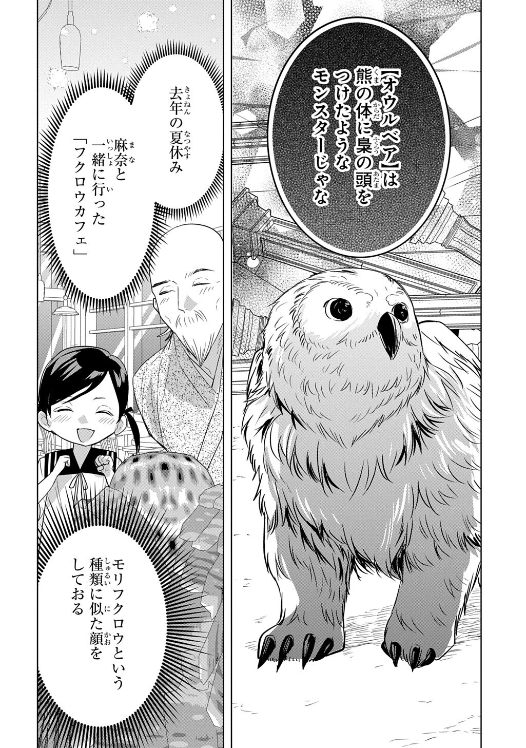 MOTO TANSAKUSHA NO OJIICHAN ~MAGO NI SEGAMARETE DUNGEON HAISHIN WO HAJIMETA N JA GA, NAZE KA BAZURI OTTA WAI~ Chap 12.2 - Pic 4