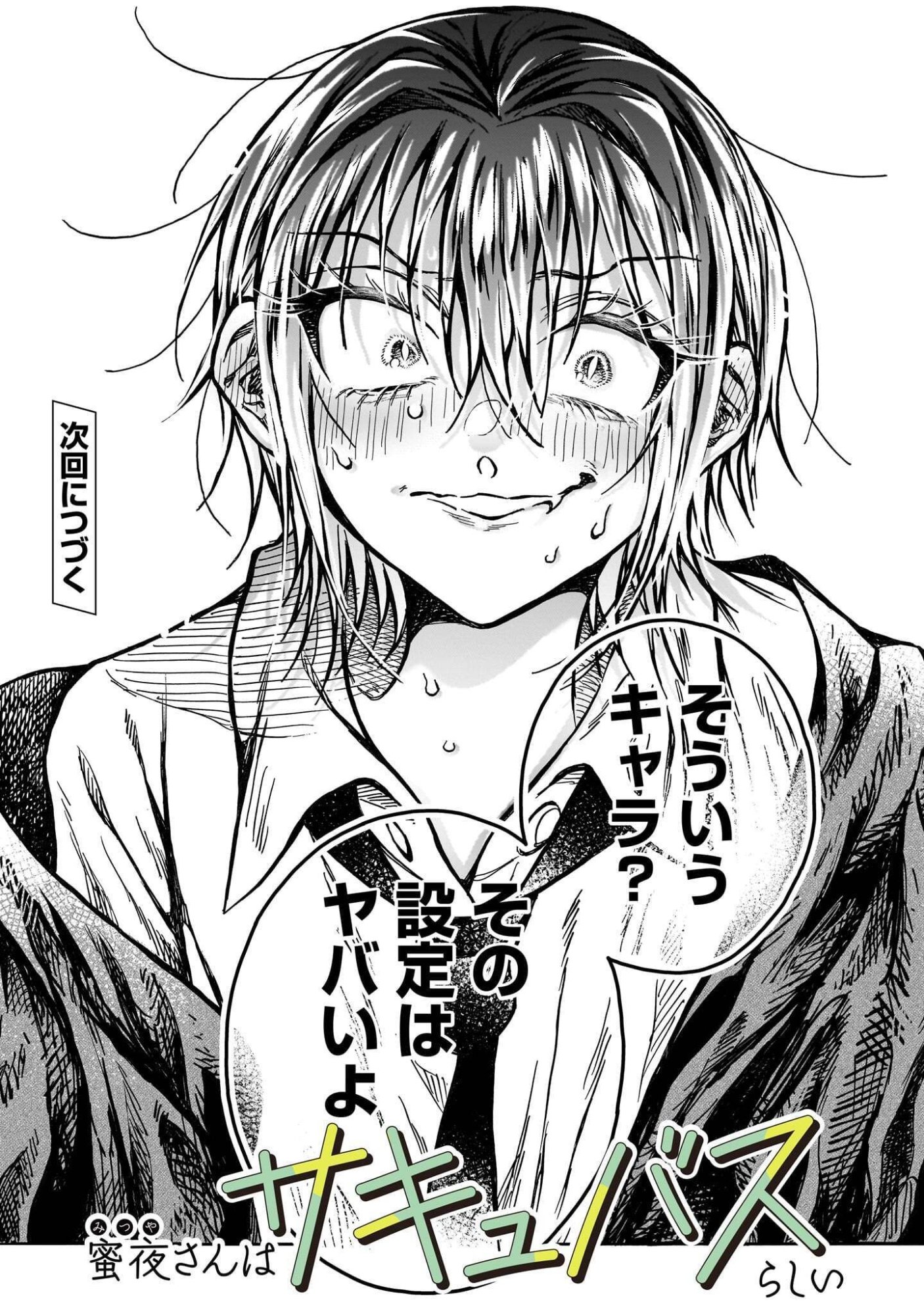 MITSUYA-SAN WA SUCCUBUS RASHII Chap 8 - Pic 26