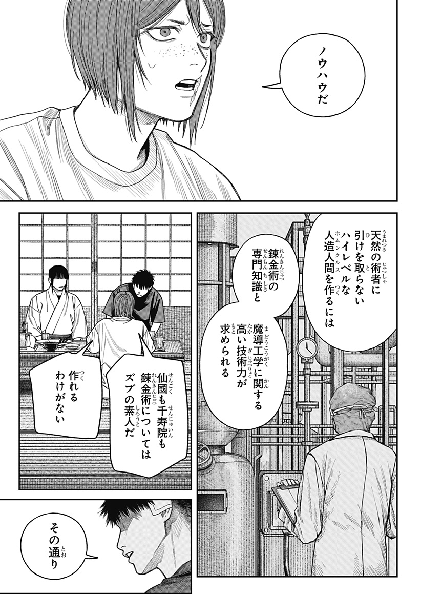 TENBOU DAIKAKU Chap 27 - Pic 27