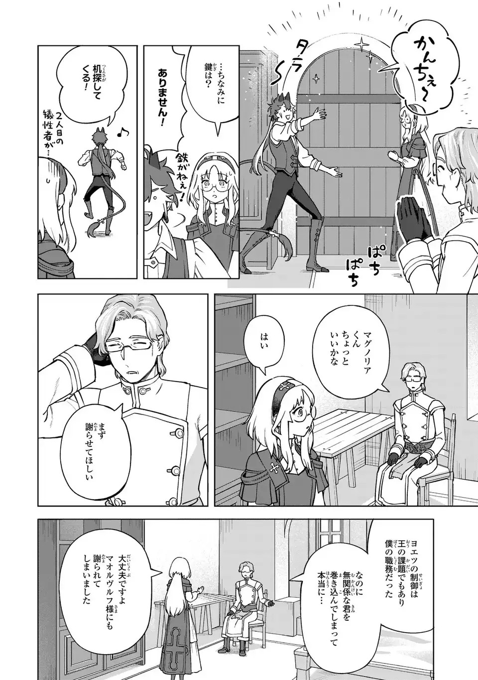 AKUMA KAZOKU -DEMORIA- RAW Chap 5 - Pic 28