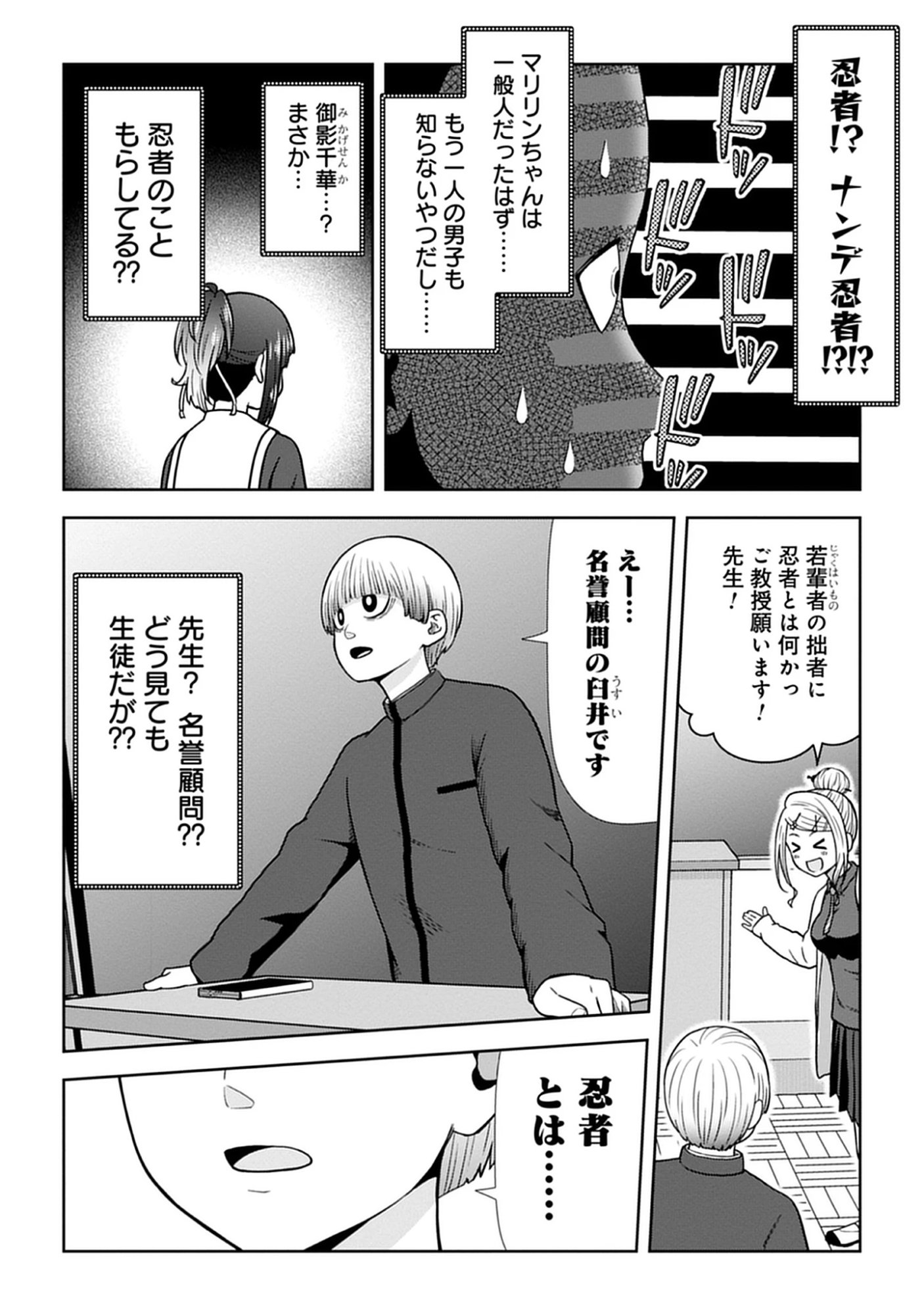 Usui-kun wa Shinobinai Chap 15 - Pic 4