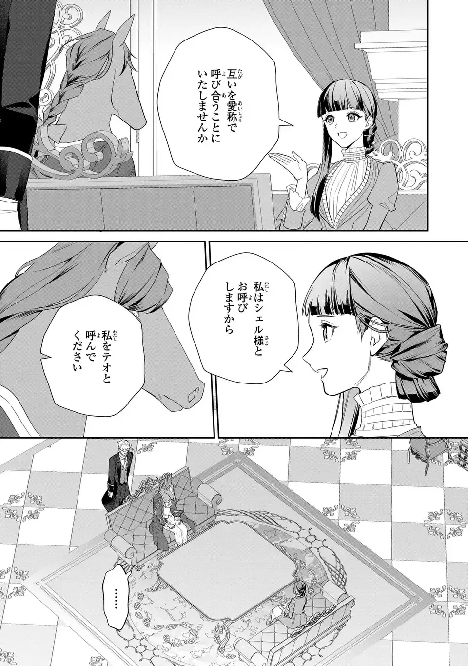 KONYAKU HAKI SARETA REIJOU WA HENJIN KOUSHAKU NI TOTSUGASARERU. OUTAISHI GA MUKAE NI KITA KEDO, OTTO GA KAWAYUSUGITE SORE DOKORO JA NAI Chap 3 - Pic 15