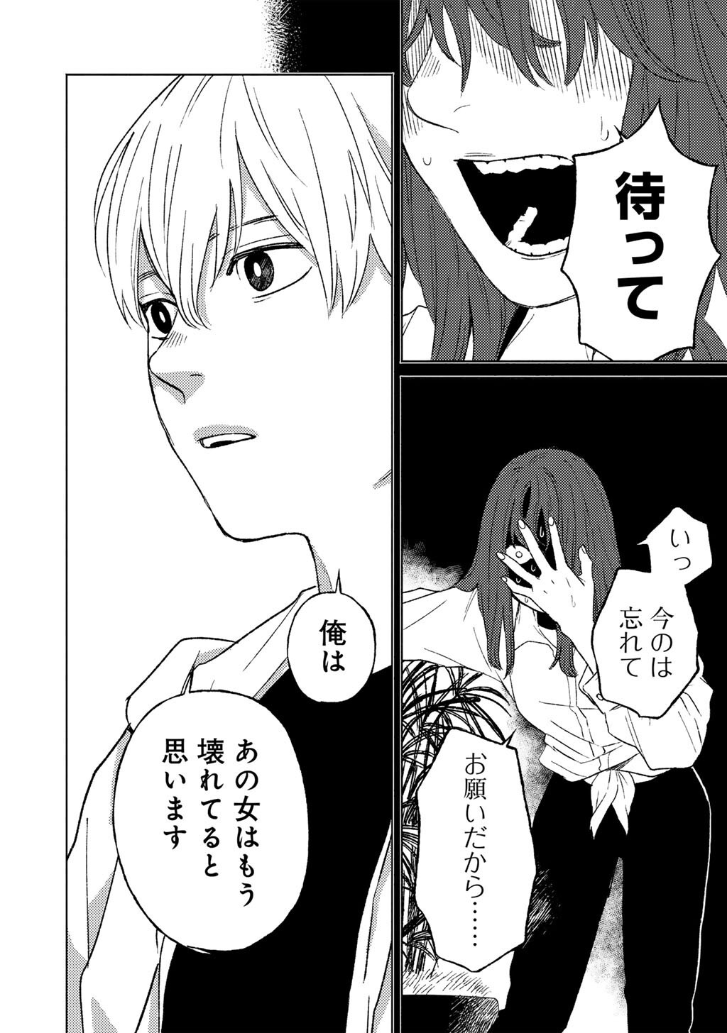 ABUKU NO SHIMAI Chap 8 - Pic 20
