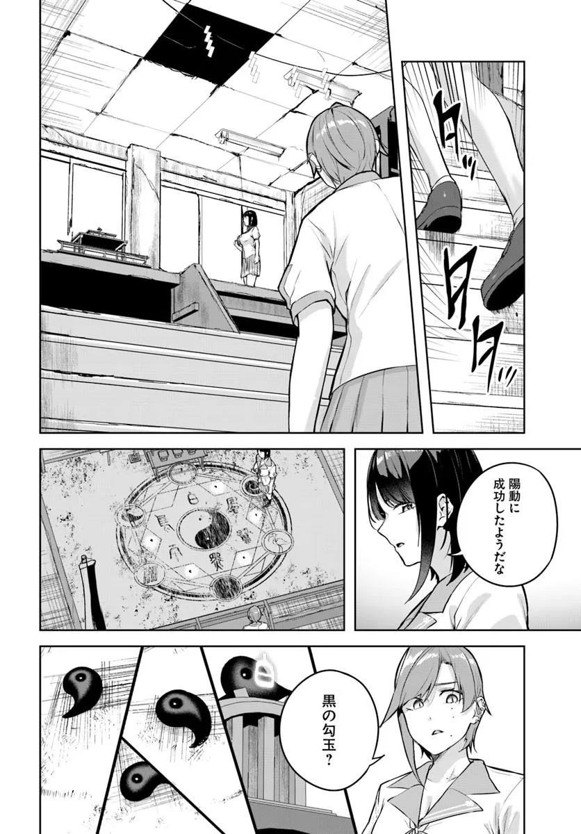 Kamigakushi no Rakuen Chap 60 - Pic 18