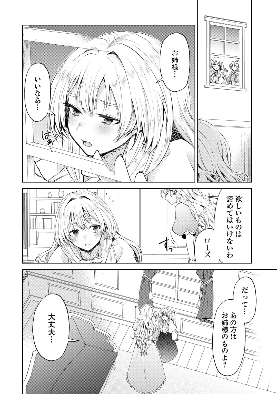 MINASAMA DOUZO WATASHI WO WASURE KUDASAI. -ERIZABEITO GA KESHITA AI- Chap 2 - Pic 10
