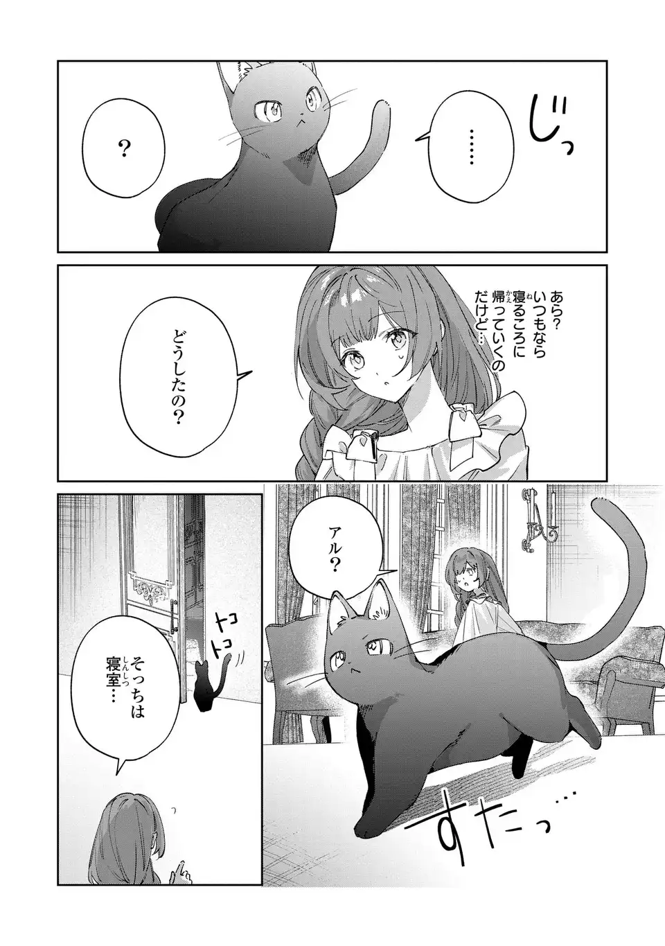 KIMI WO AISURU KOTO WA DEKINAI TO IWARETA NODE NEKO WO MEDERU KOTO NI SHIMASHITA KURO NEKO-SAN WO MOFUMOFU SHITE ITARA, ARA? DANNA-SAMA NO GOYOUSU GA…? Chap 10.2 - Pic 11