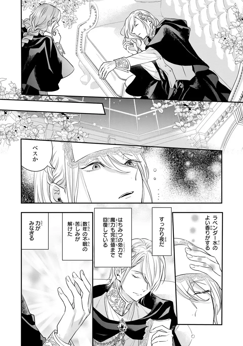 MIDORI NO YUBI WO MATSU MUSUME: MAJUTSUSHI-SAMA TO INAKA MUSUME TO IYASHI NO ONSHITSU Chap 5 - Pic 20