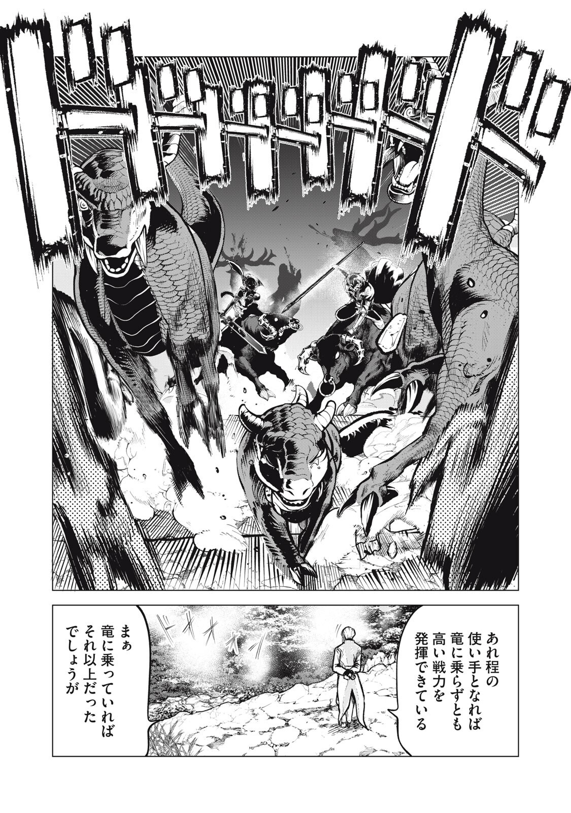 KUNI WO OWARETA RYUUSHI-SAN, HIROWARETA RINGOKU DE UKKARI MUSOU SHITE SHIMAU.〜 JAKUSHOU KOKKA GA TAIRIKU SAIKYOU NO RYUU NO RAKUEN NI NARU MADE 〜 Chap 49 - Pic 6